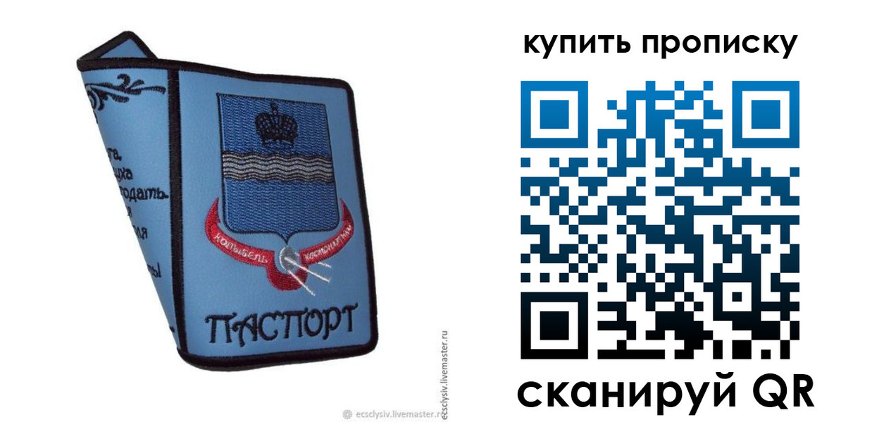 прописка 2025 в Домодедово