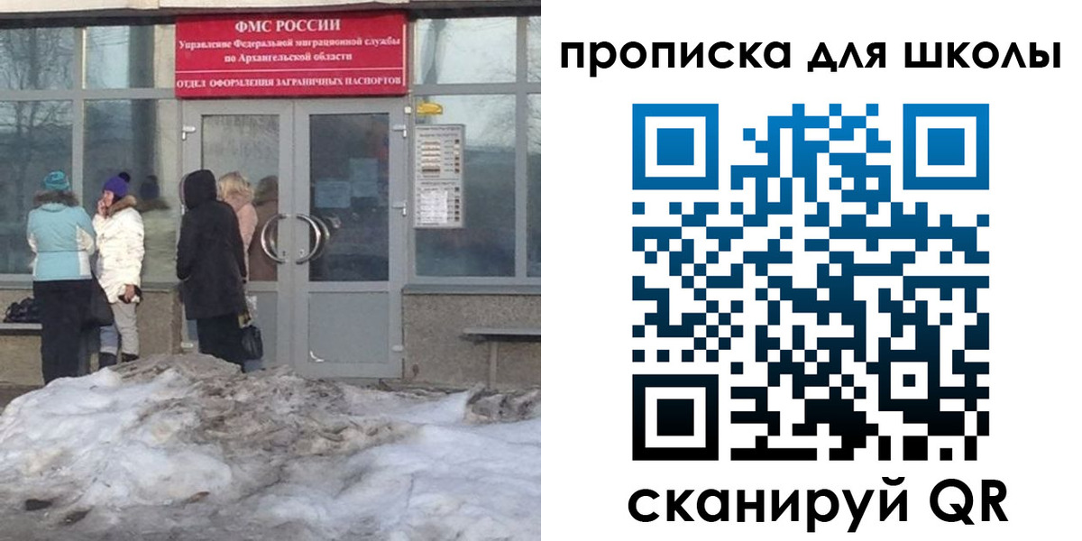 прописка для школы в Домодедово